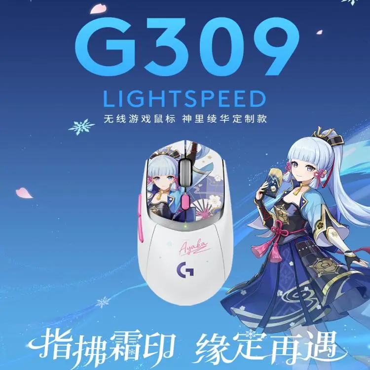 Мышь G309 MiHoYo официальная подлинная мышь Genshin Impact Kamisato Ayaka индивидуальная