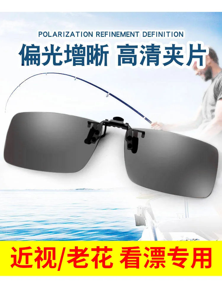 Polarized Fishing Glasses Clip Myopia HD Watching Drift Clearness Intensifying Fishing Watching Fish Eyes Day and Night Dual-Use