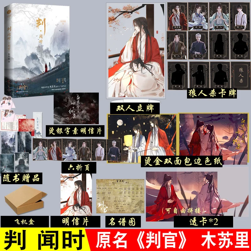

Pan Guan Werewolf Kill Card + Stand Card + Colored Paper + Transparent Card ] Judge · Smell Time Fantasy Ancient Style BL Book