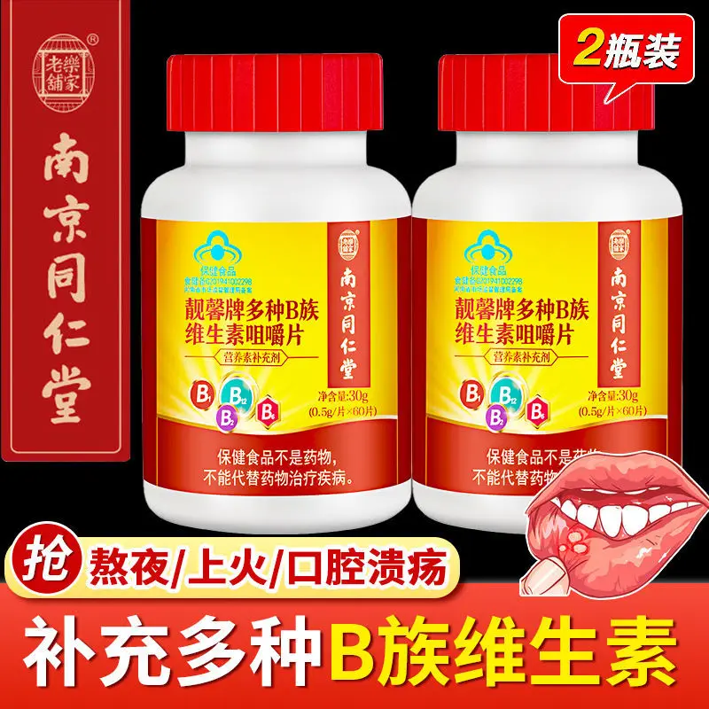 

Nanjing Tongrentang vitamin B family 60 tablets * 2 bottles of multivitamins stay up late and get angry with oral ulcers VB