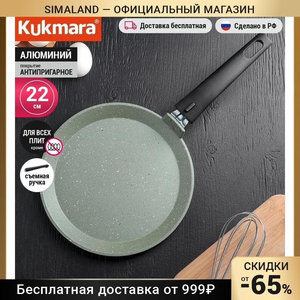 Сковорода блинная KUKMARA Фисташковый мрамор d=22 см | Дом и сад