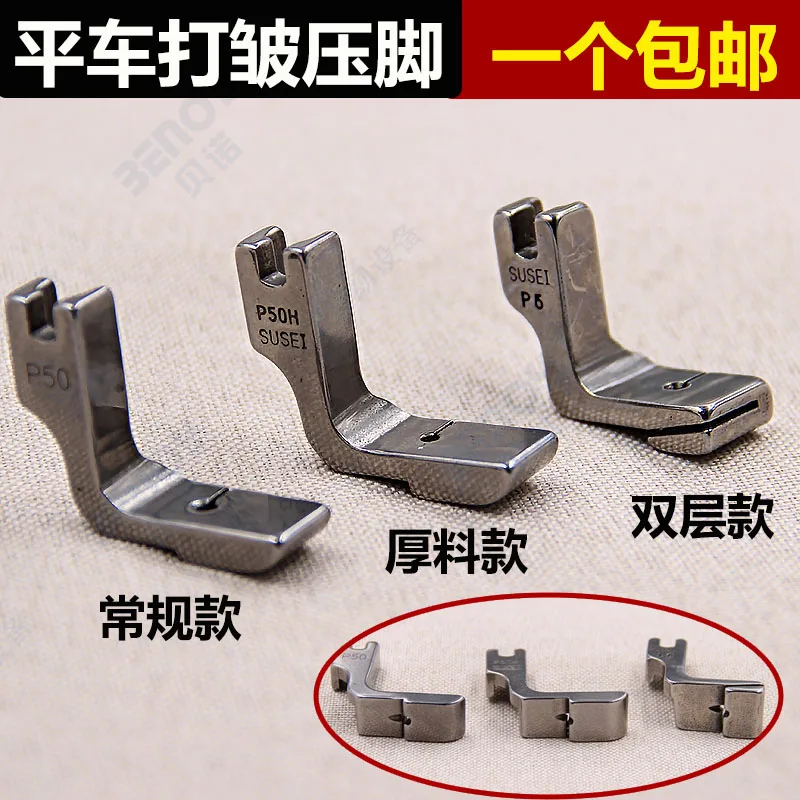 

P5W P50 P50H Steel Adjustable Gathering Shirring Presser Foot For Industrial Single Needle Lockstitch Sewing Machine Accessories
