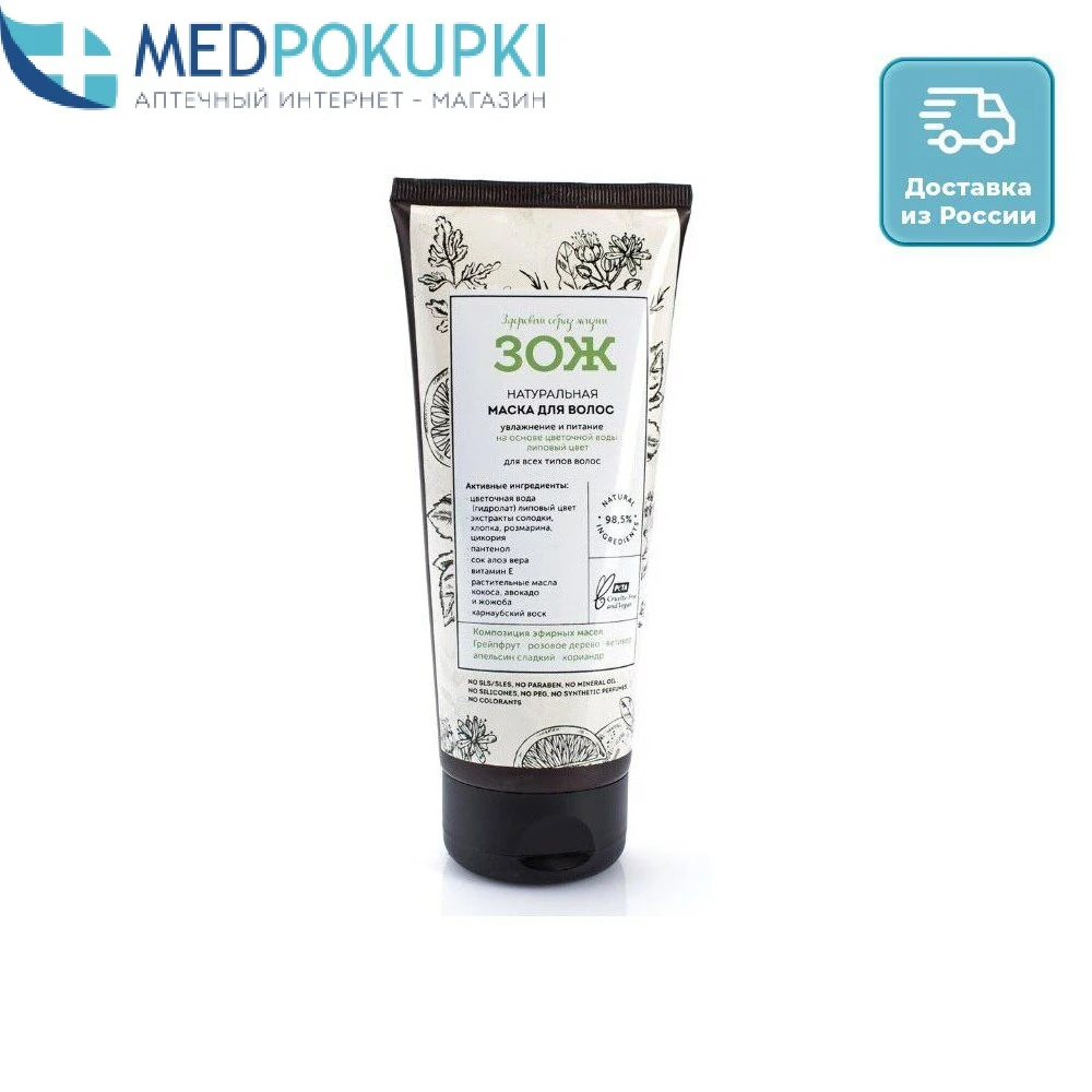 Маска для волос BOTAVIKOS ЗОЖ увлажнение и питание 150мл | Красота здоровье