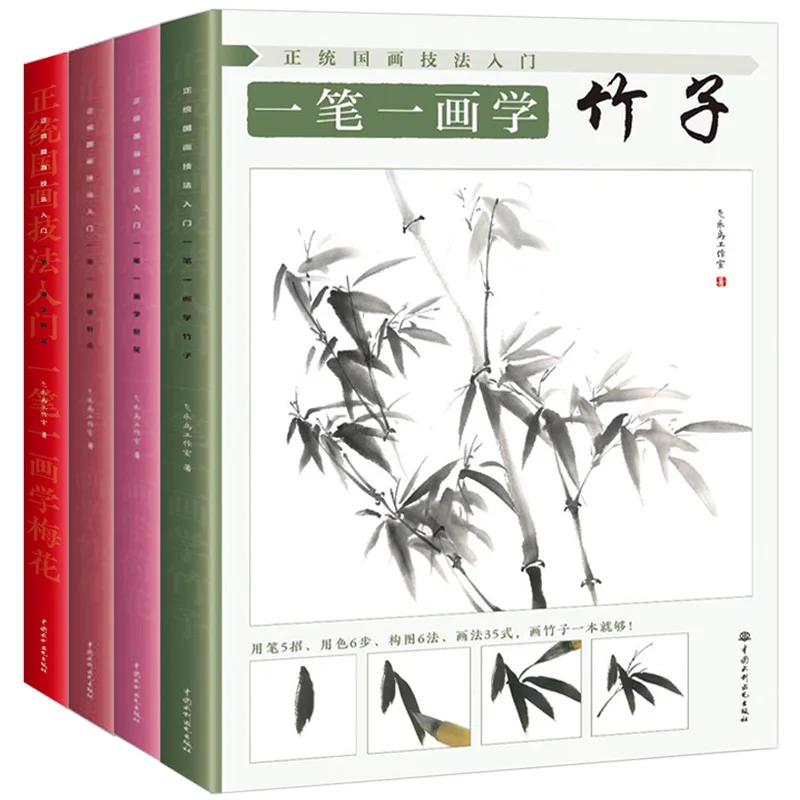 

Traditional Chinese Painting Technique Tutorial Book Bamboo Lotus Peony Plum Blossom Freehand Flower Picture Album Ink Drawing