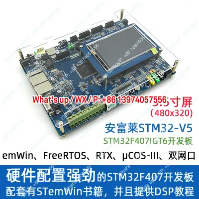 [Anfulai] Отладочная плата STM32-V5, STM32F407, RTOSDSPModbusосциллограф (art.: 3920d81eec581) - 3920d81eec581