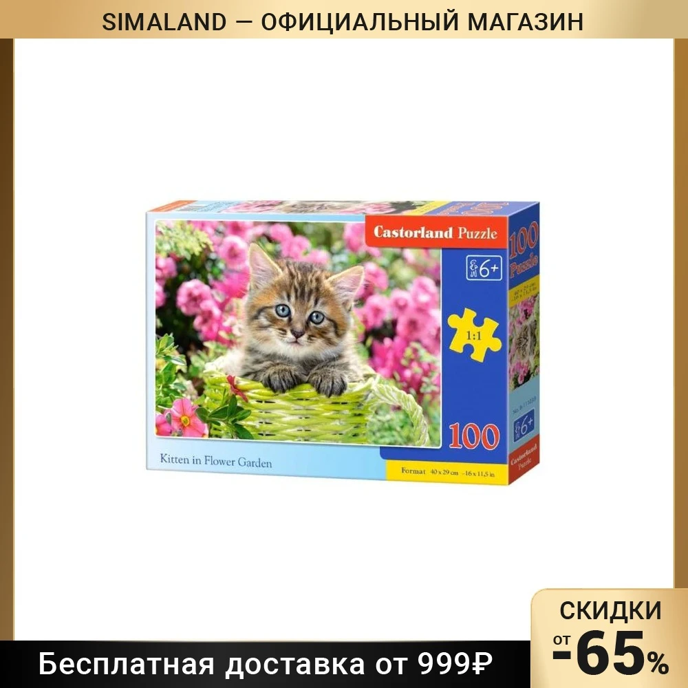 Пазл Котёнок в саду 100 элементов |
