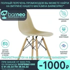 Дизайнерский стул Barneo N-12 95890 Superior бежевый  интерьерный  кухонный  обеденный  сидение пластик  ножки бук