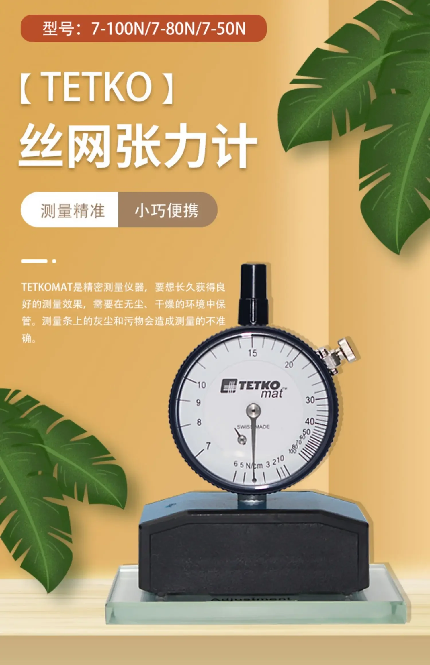 Измеритель натяжения трафарета TETKO 7-50 Н/см 7-80 10-100