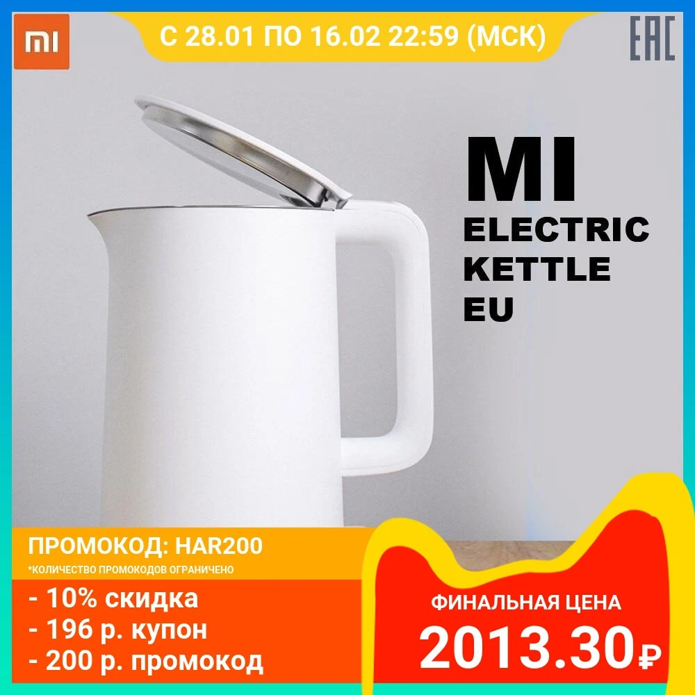  Электрический чайник Xiaomi Mi Electric Kettle | 1.5L | Xiaomi | Гарантия, Быстрая доставка