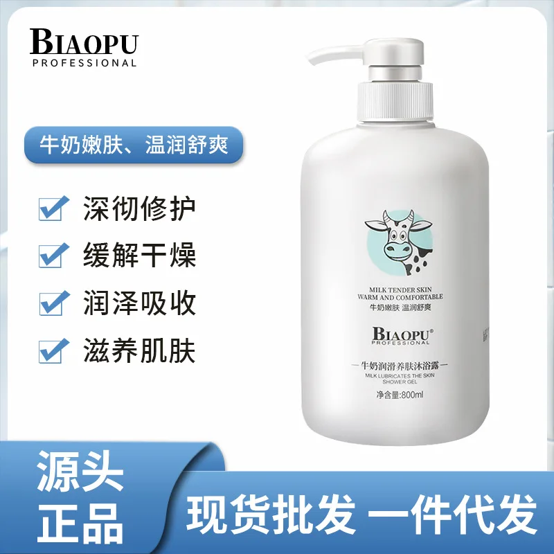 

Milk shower gel lubricating tender shower gel anti-dandruff nourishing shampoo moisturizing smooth conditioner