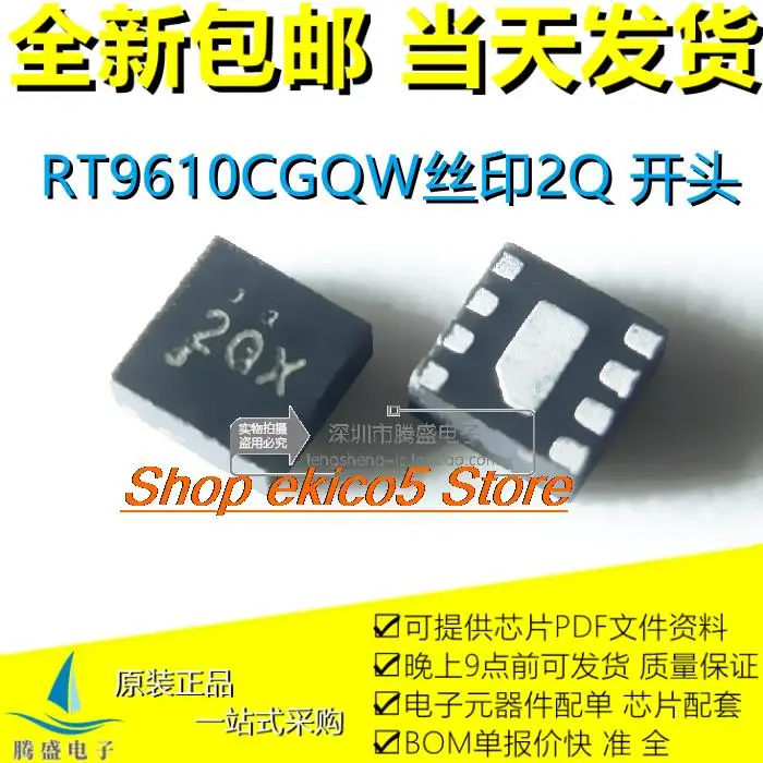 

10 шт. оригинальный stockRT9610CGQW RT9610C 2QK 2QM 2QW 2QQ 2Q QFN8
