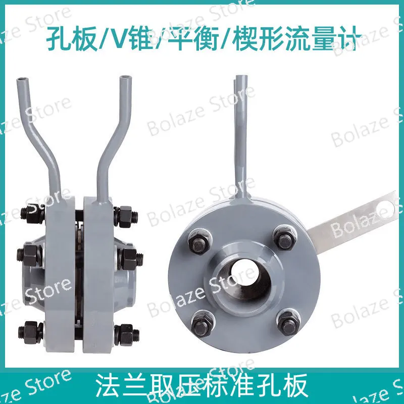 Пластинчатый расходомер дифференциального давления с зажимом сбалансированный