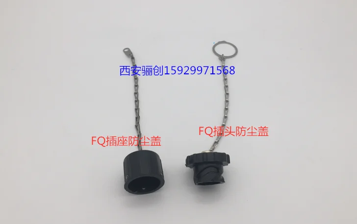 Пылезащитный чехол для цепи FQ FQ14-ZS/TS Авиационная вилка Q FQ18-TS/ZS FQ24-TS/ZS