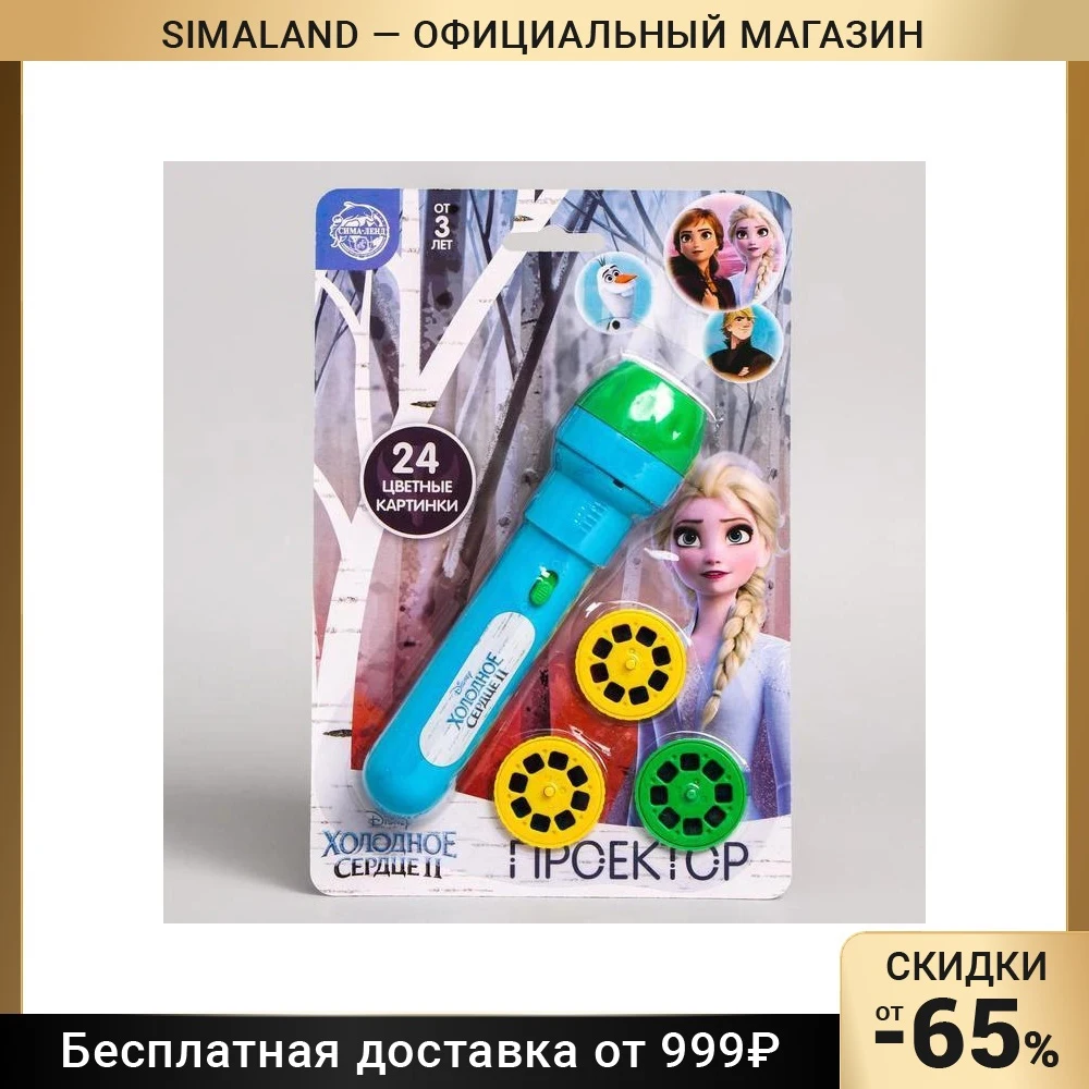 Проектор-фонарик &quotЭльза&quot Холодное сердце |