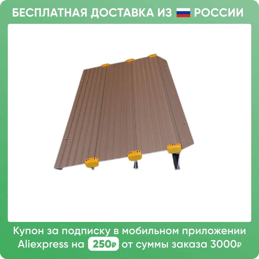 Пандус РФ | алюминиевый пороговый модульный переносной универсальный Модуль для