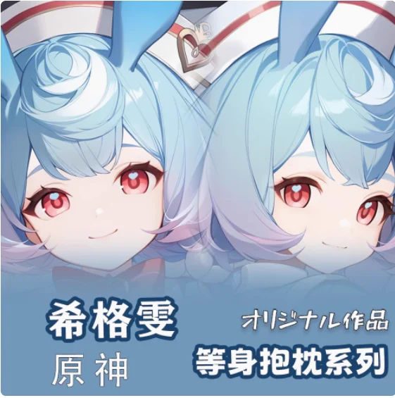 Аниме Genshin Impact Sigewinne Сексуальная Dakimakura обнимающая наволочка для тела Otaku Loli