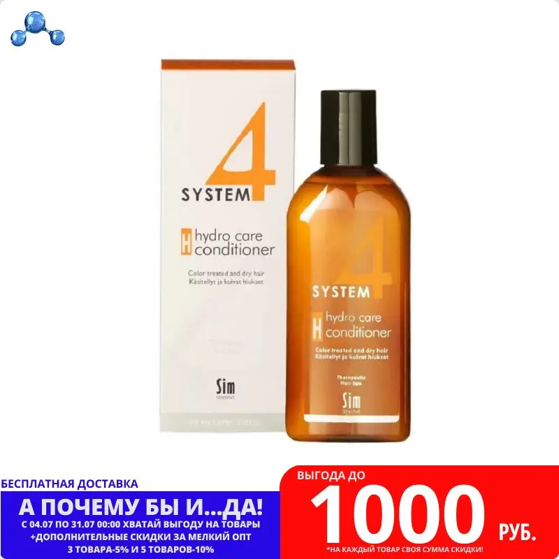 System 4 Hydro care conditioner H бальзам Н для нормальных сухих и поврежденных волос женщин