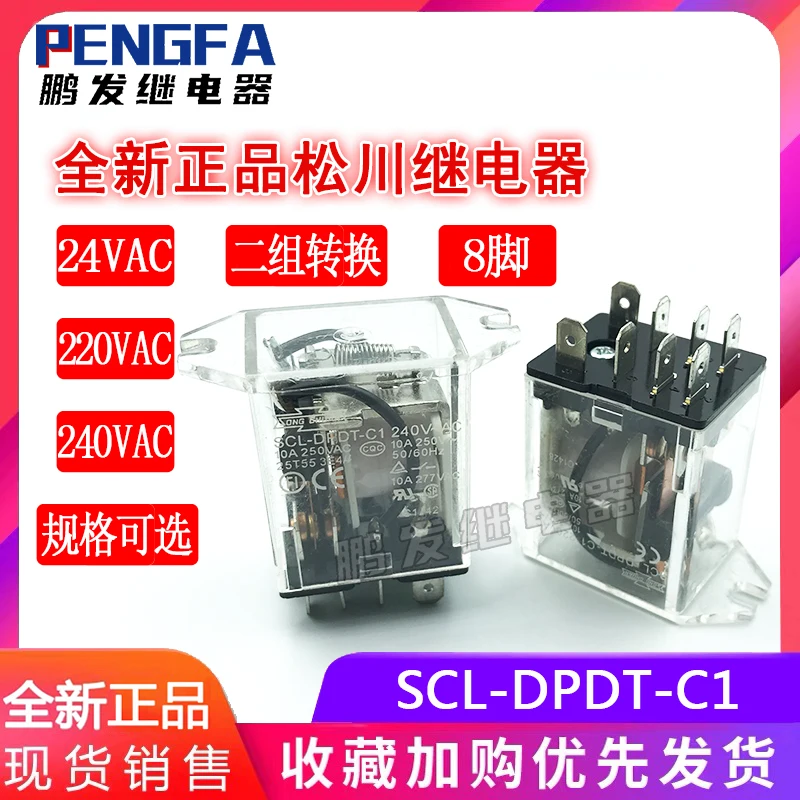 Новое реле SCL-DPDT-C1 24VAC 220VAC 240VAC 10A 8Pin (хорошее качество) |