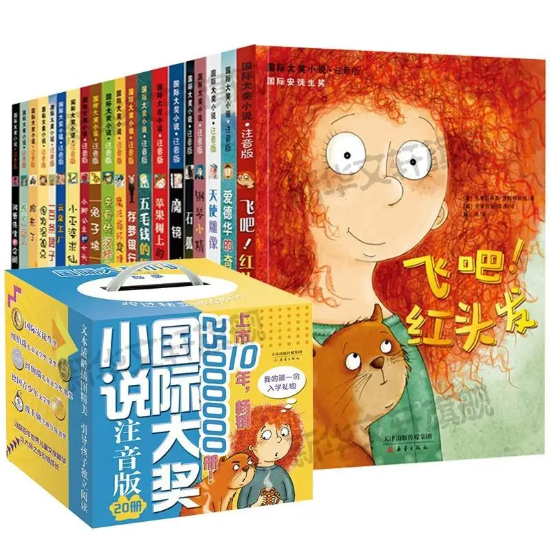 International Award Novel Zhuyin Edition Set Of 20 Volumes Fly Bar Red Hair Cloud Factory Apple Tree