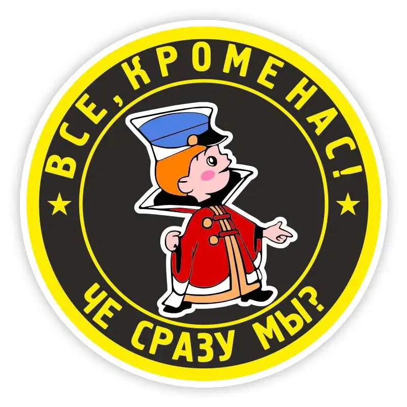 Ка йка на авто “Все, нас! 