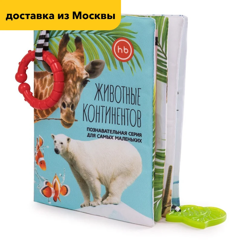 Biology Happy Baby 330642 educational toys game for boys and girls animals biology toy book |