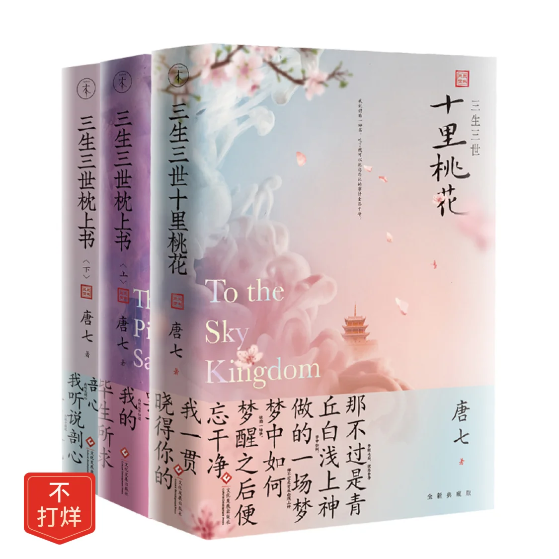 

HCKG Three Lives Worlds Pillow Book Upper and Lower Volumes Shili Peach Blossom Tang Qigong Libros Livros Kitaplar Art