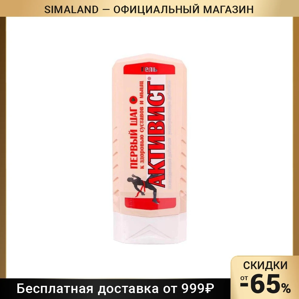 Крем Гель Активист Купить