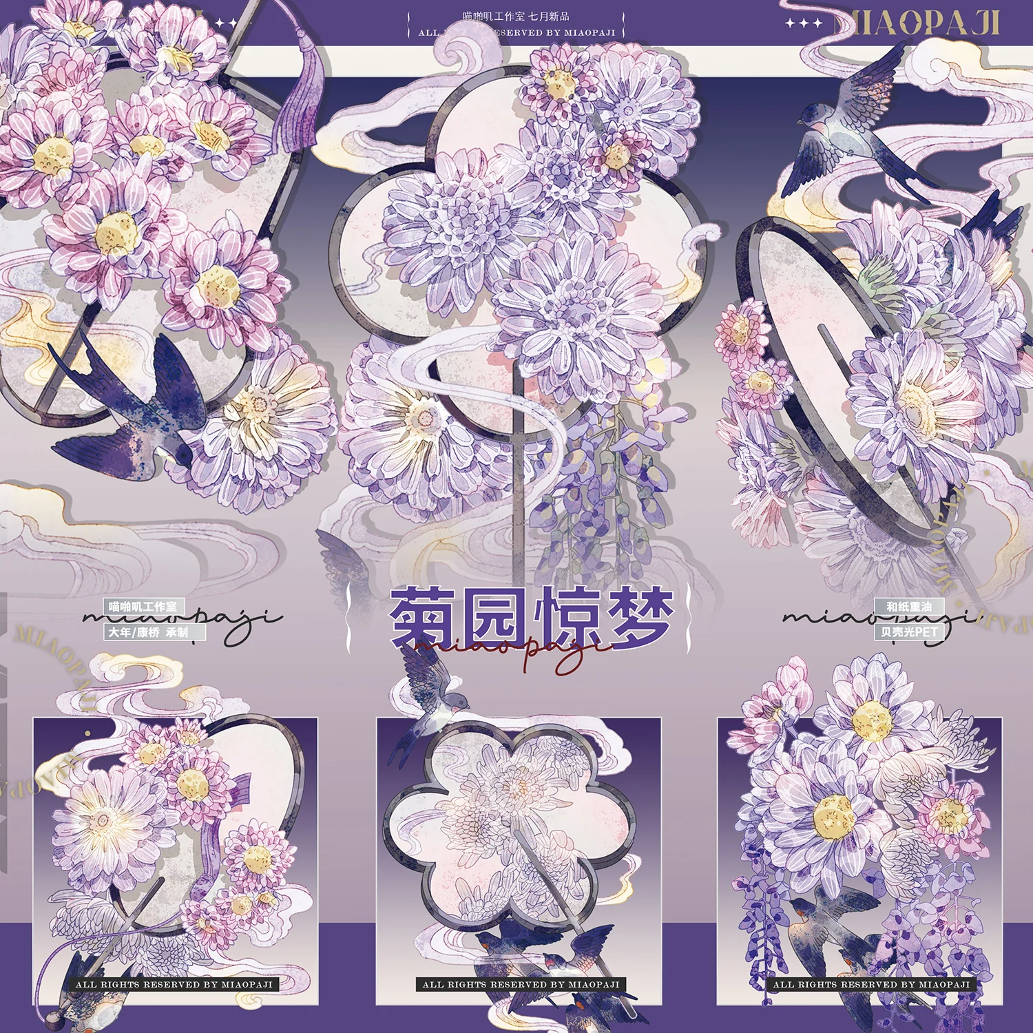 

8.3 New Juyuan Flower and Bird Shiny PET Tape