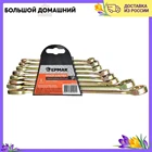 Набор ключей ЕРМАК  рожково-накидных 8-19мм 8 предметов цинк желтый