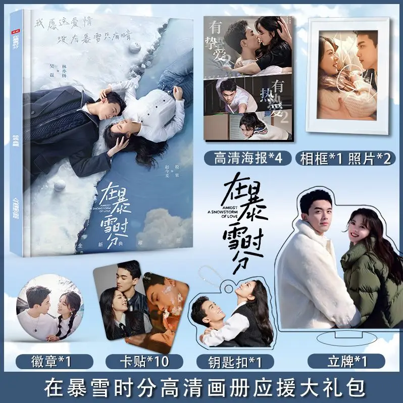 Новинка 2024 китайская драма Zai Bao Xue Shi Fen Zhao Jin Mai книга с изображениями периферийный