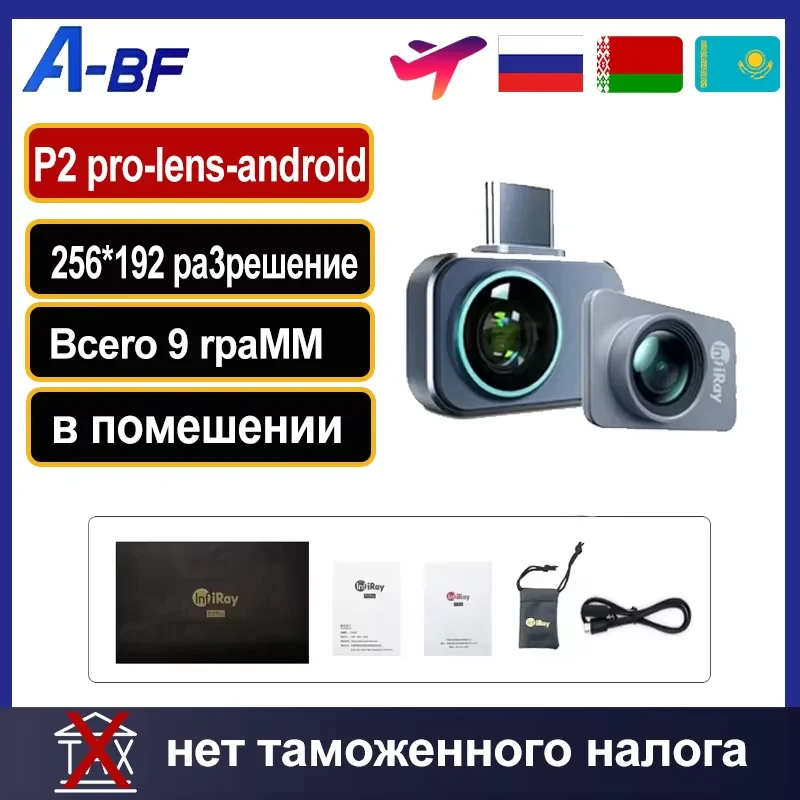 

InfiRay P2PRO 256*192 тепловизор