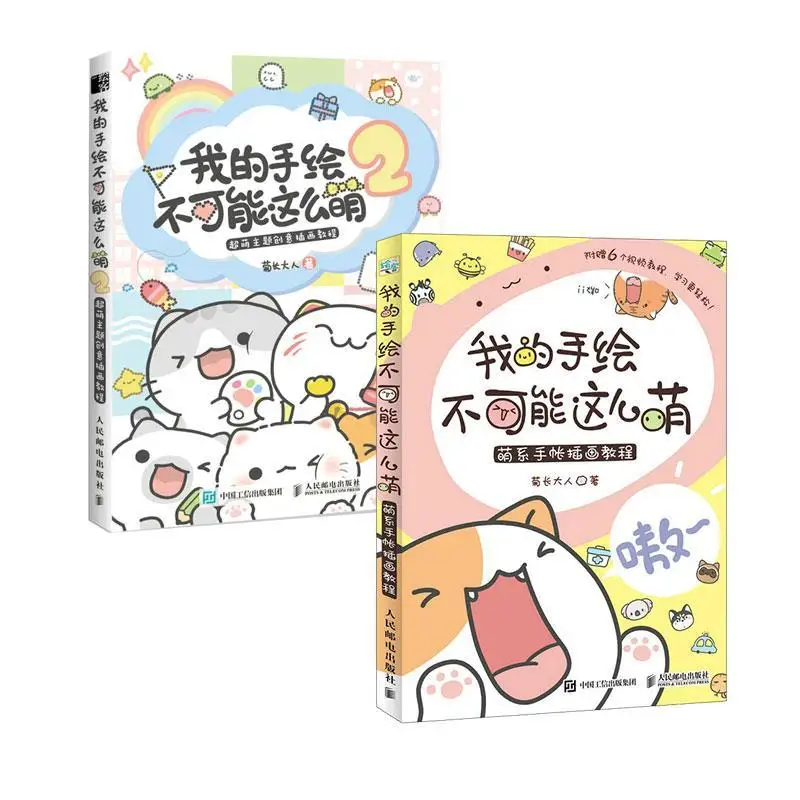 

2 Books Cute Account Illustration Material Tutorial Color Draw Introduction Self-Study My Hand-Painted Libros Coloring Book Cute