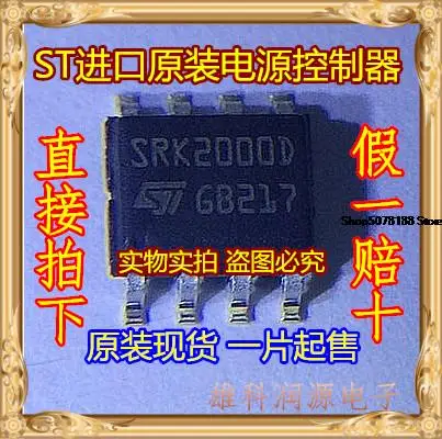 

5 шт. SRK2000D SOP-8 ST