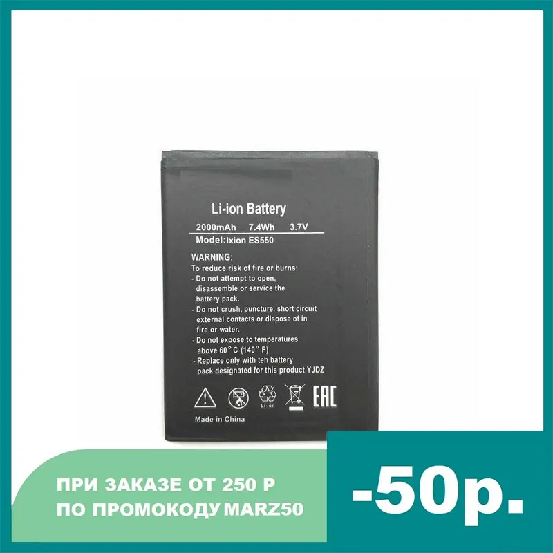 Аккумулятор ES550 для DEXP Ixion Soul 3 Pro 2000 мАч | Мобильные телефоны и аксессуары