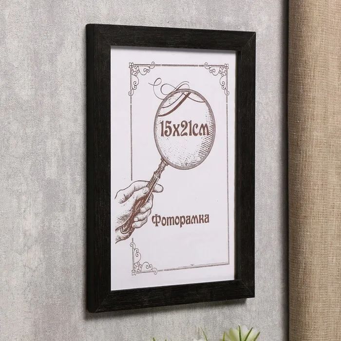 Фоторамка 15*21 см МДФ №6 Венге шир.17 мм толщ.10мм |