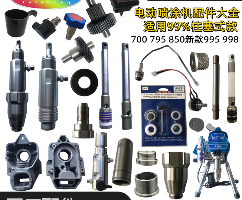 Аксессуары для безвоздушных распылителей Daquan твердое покрытие Baolirun 700 795 850