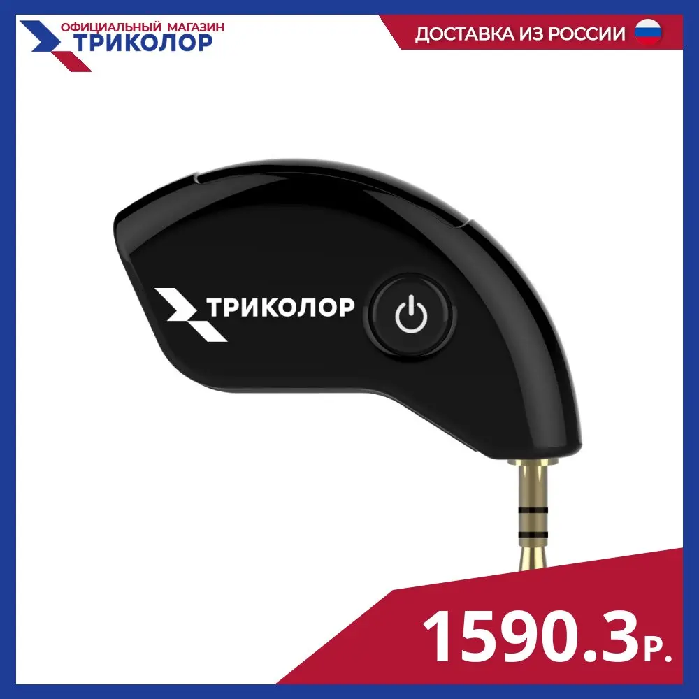 Триколор Беспроводной Bluetooth-адаптер HB-002 | Электроника