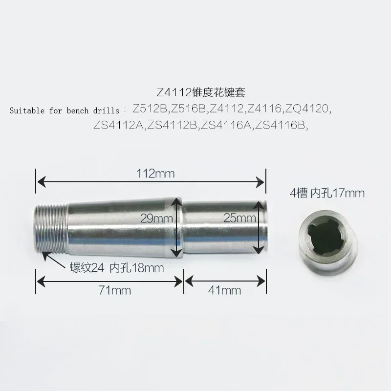 1 шт. Настольный сверлильный сращивающийся втулка Qianjianglong Hanghu Xizi QZ516 Z512-2 ZS4125 Z4132