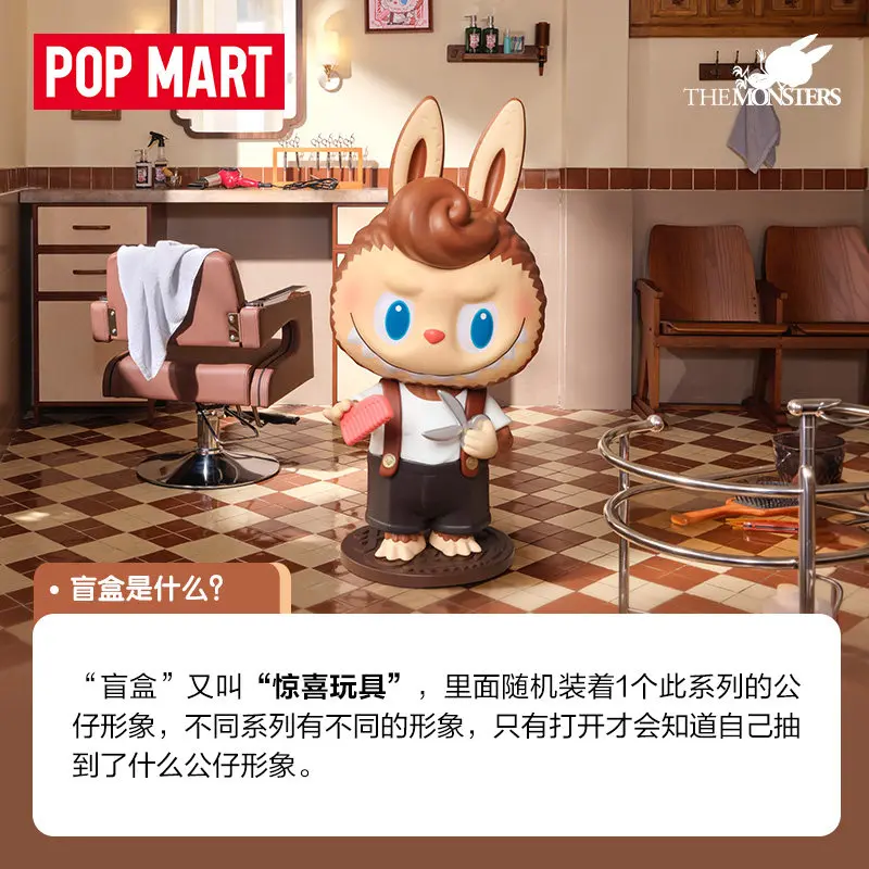 Фото POP MART LABUBU THE MONSTERS Серия «Ретро-барбершоп»: Виниловые фигурки в слепых коробках – 12 стандартных дизайнов + 1 секретная фигурка Chase. Модная игрушка. №4