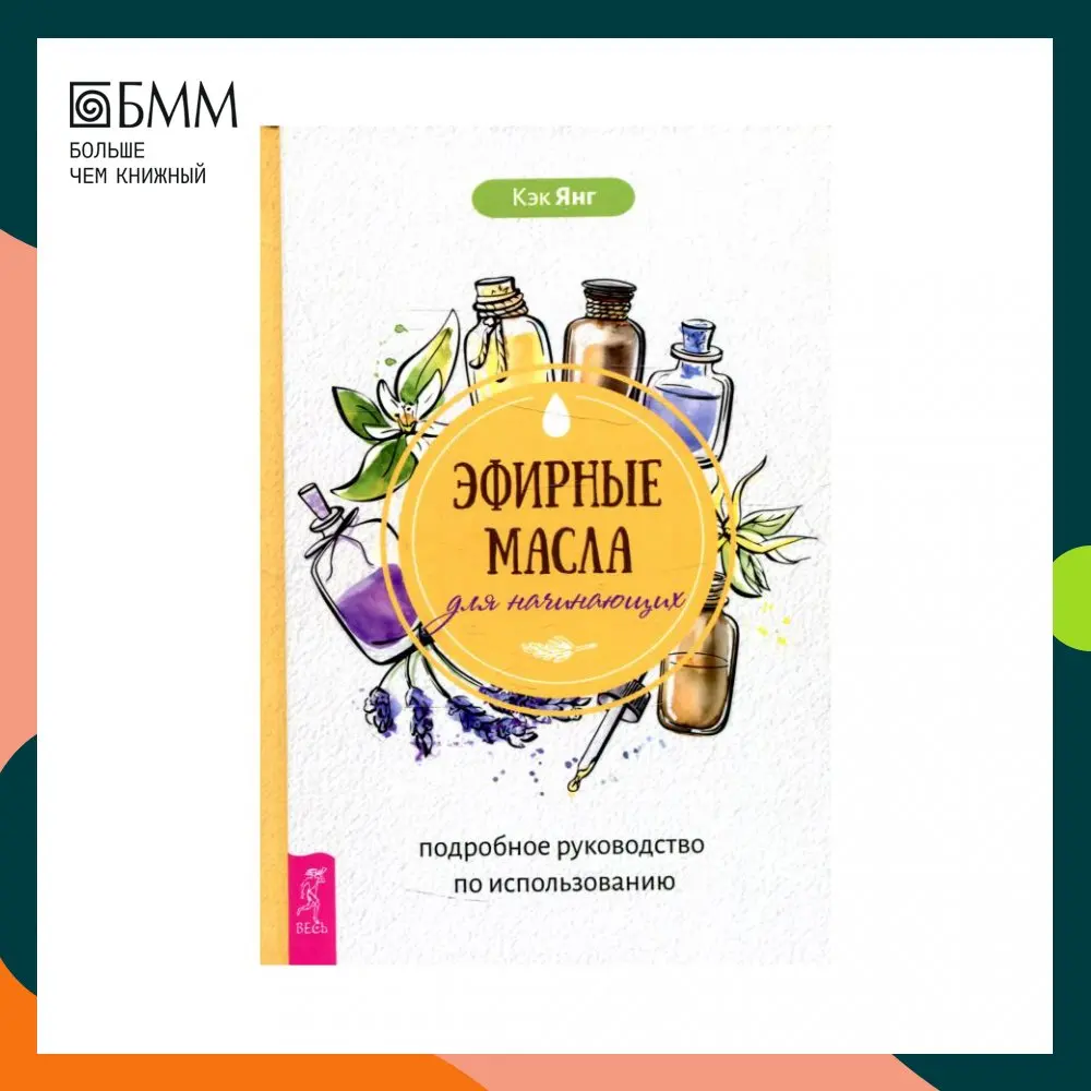 Купить Книгу Эфирные Масла Это Просто