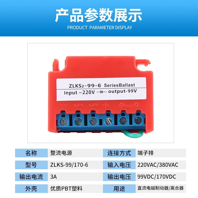 ZLKS1-99/170-6 AC220/380V DC99/170V Модуль тормозного двигателя выпрямителя