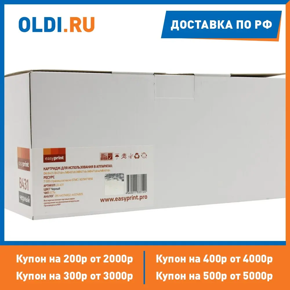 Картридж EasyPrint LO-431 7000стр Черный |
