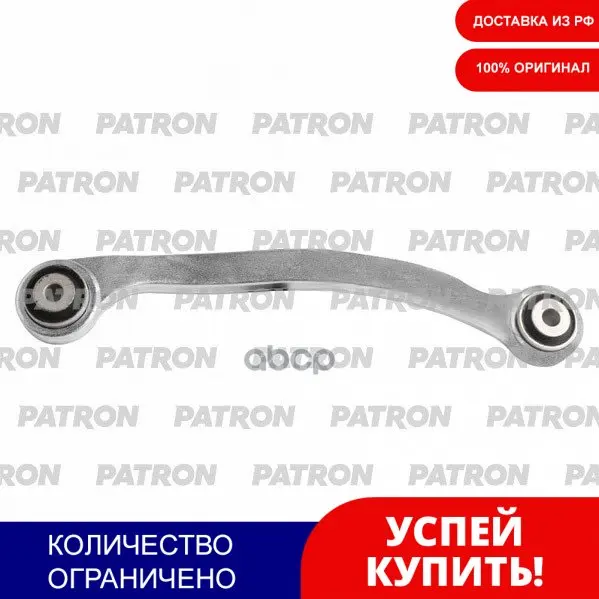Рычаг Подвески Левый Mercedes-Benz: E-Class (W211) E200-E500 02- PATRON арт. PS50144L | Автомобили и