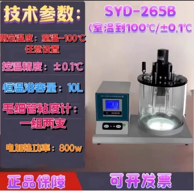 SYD-265B/SYP-265B Тестер кинематической вязкости нефтяного продукта полностью