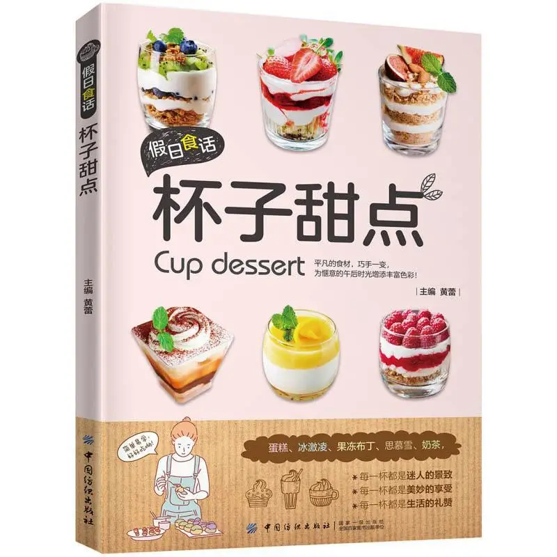 Holiday food mug dessert home children love to eat handmade pudding jelly cheesecake book glass dessert introductory tutorial