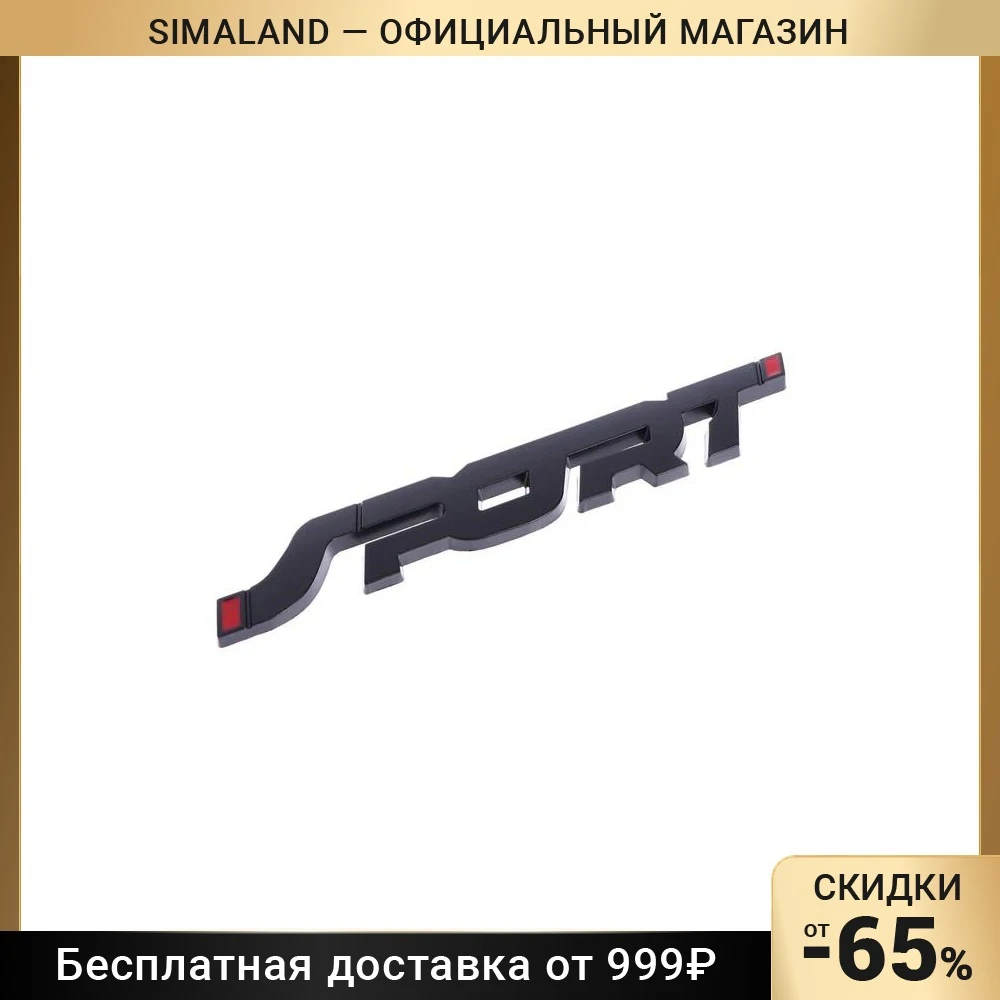 Наклейка на авто &quotSPORT" металлическая 14×2 см