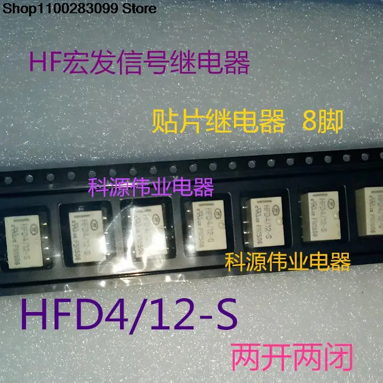 

5 шт. HFD4/12-S реле 12VDC 8 PIN HFD4 12-S