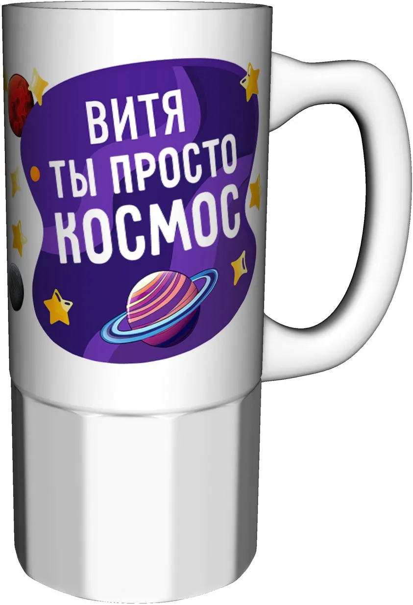 Фото Кружка Витя просто космос - 550 мл. 16см. керамика. №1