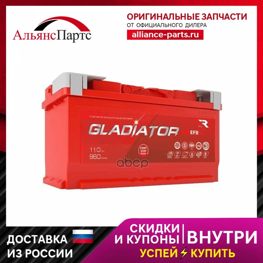 Аккумулятор gladiator efb. Аккумулятор gladiator efb