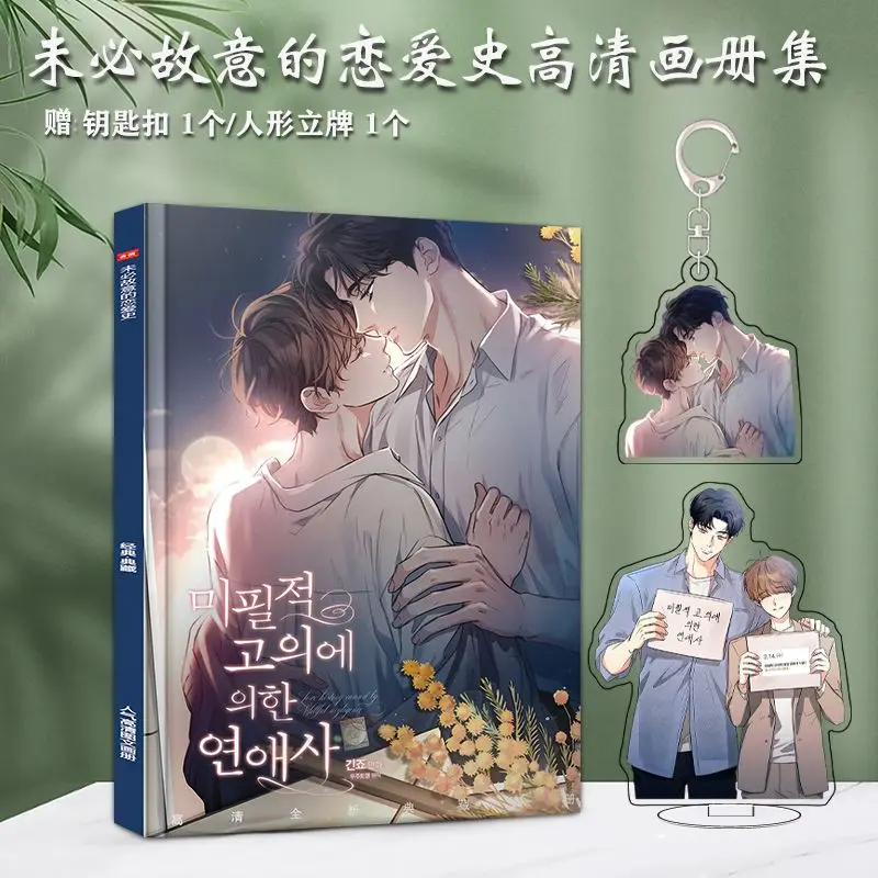 Корейский комикс не требующий необходимости интенсивная история любви Wei Bi Gu Yi De